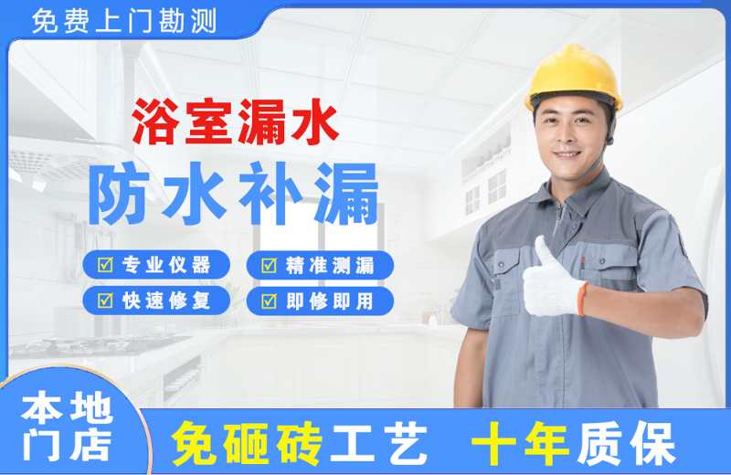 辉南浴室漏水维修