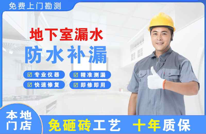 辉南地下室漏水维修