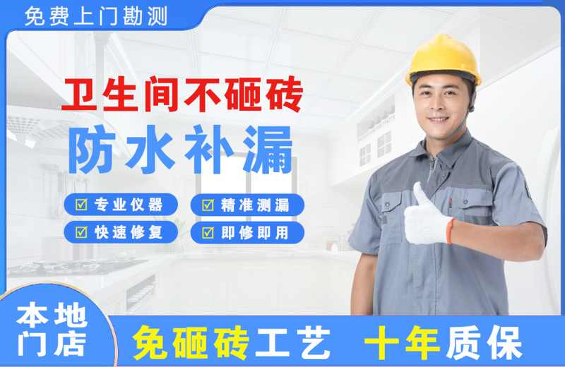 辉南卫生间不砸砖修补漏水